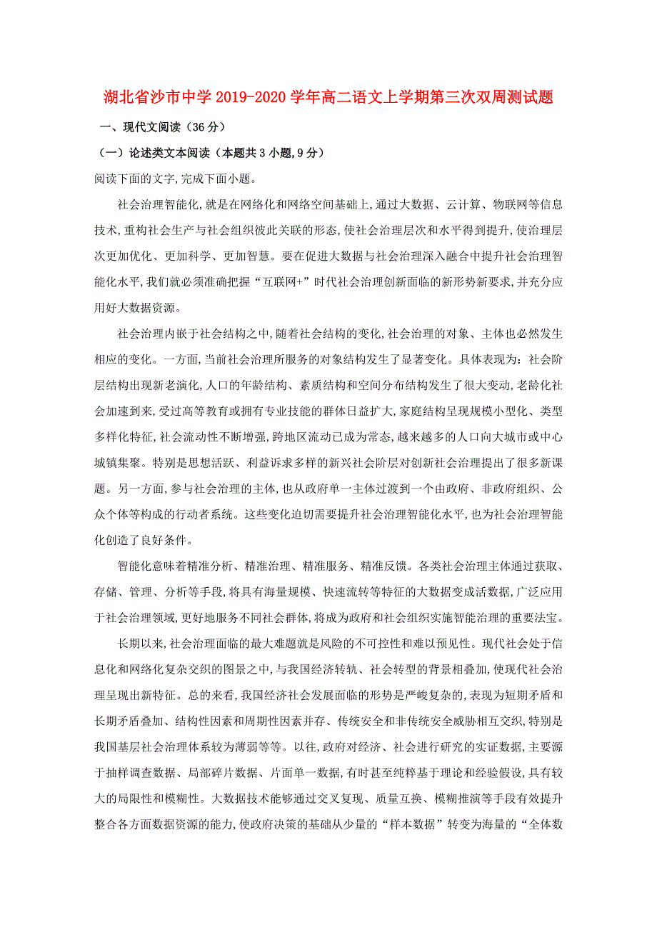 湖北省2019-2020学年高二语文上学期第三次双周测试题_第1页