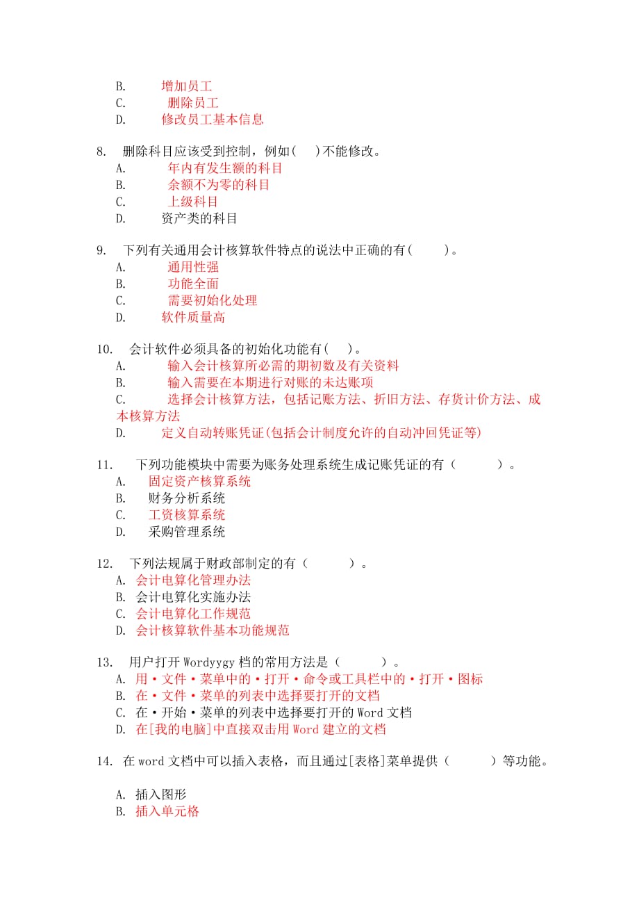 初电（新版）理论实战练习多选题、是非题_第2页