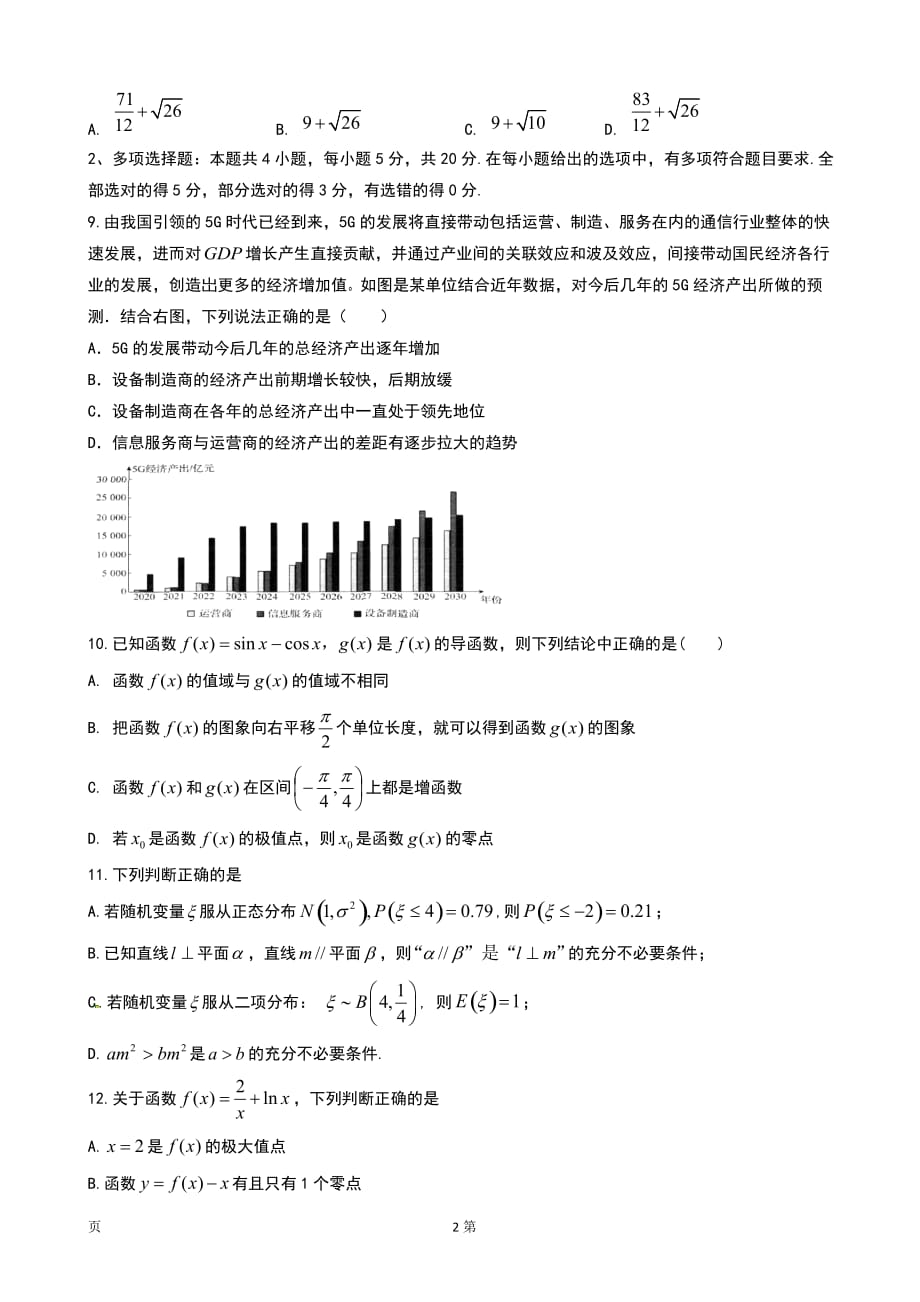 2020届山东省高三上学期期末考试数学试题_第2页