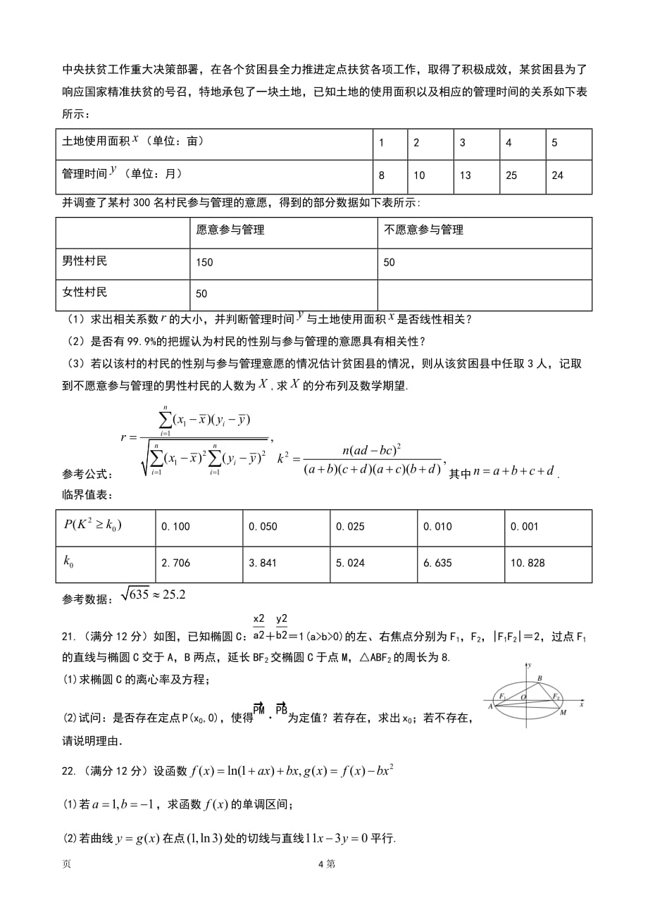 2020届山东省高三上学期期末考试数学试题_第4页