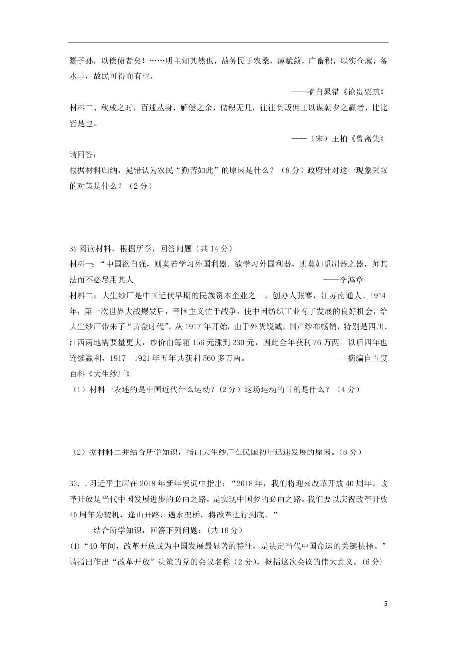 青海省2018_2019学年高一历史下学期第一次月考试题（无答案）_第5页