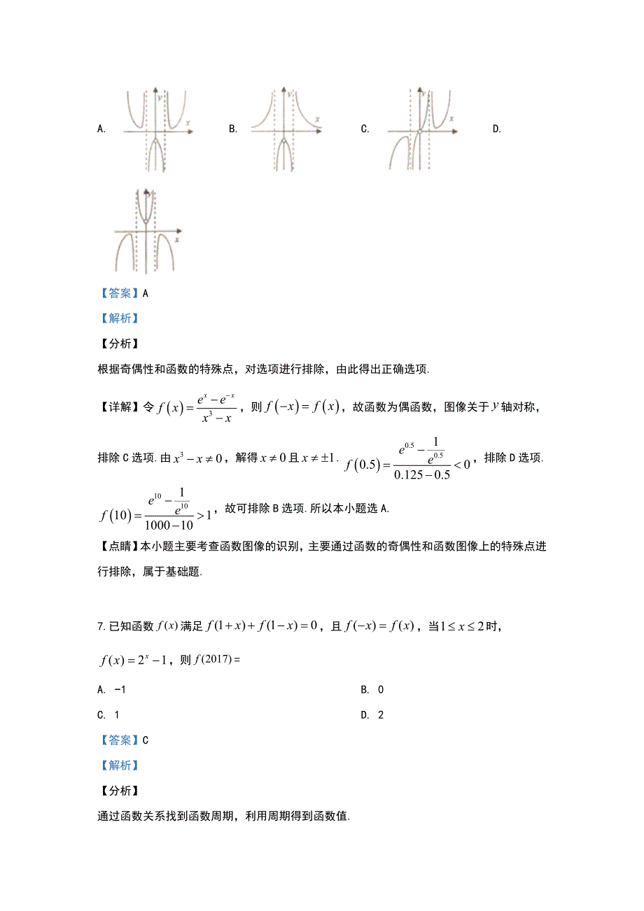 甘肃省天水市一中2020届高三一轮复习第一次模拟考试理科数学试题 Word版含解析_第4页