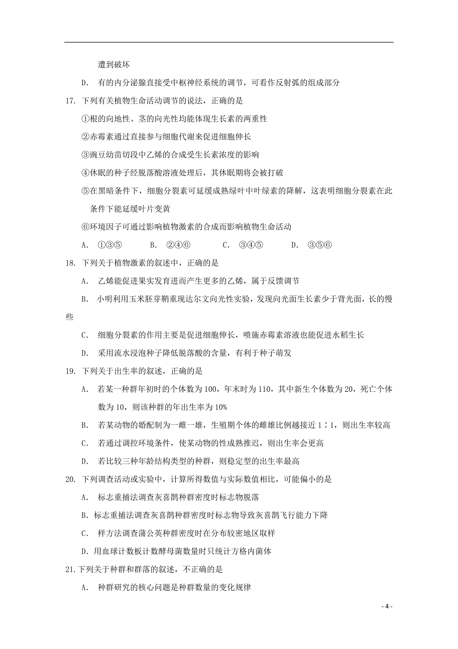 江西省崇义中学2018_2019学年高二生物上学期第二次月考试题_第4页