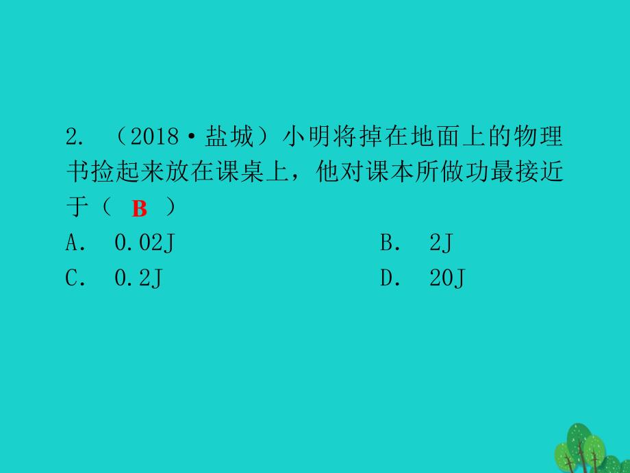 广东省2020年中考物理一轮复习第十一章功和机械能课件1_第4页