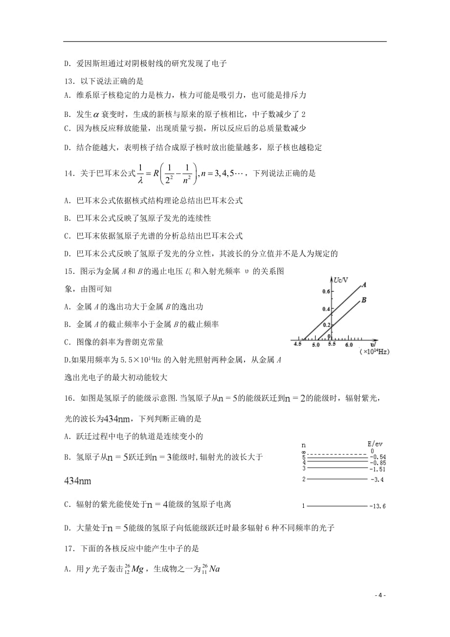 江苏省海安高级中学2018_2019学年高二物理3月月考试题_第4页