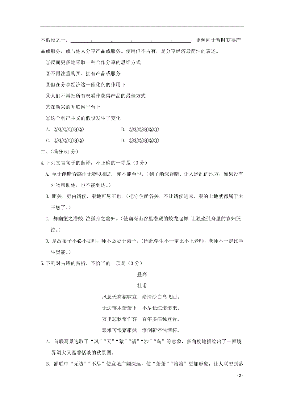 辽宁省2018_2019学年高二语文下学期开学考试试题_第2页