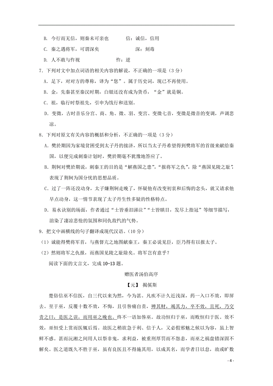 辽宁省2018_2019学年高二语文下学期开学考试试题_第4页