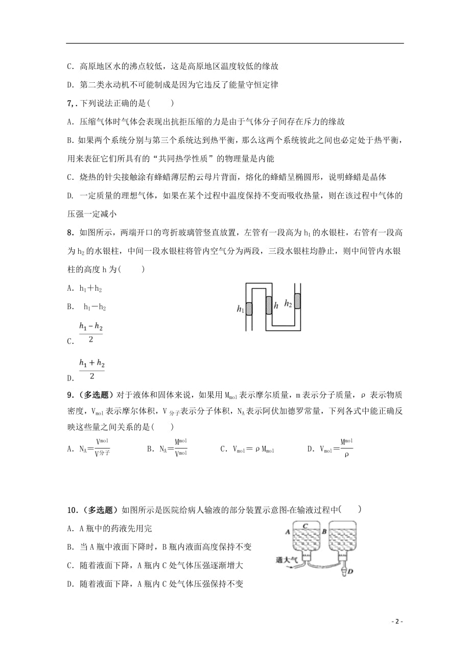 内蒙古赤峰二中2018_2019学年高二物理4月月考试题_第2页