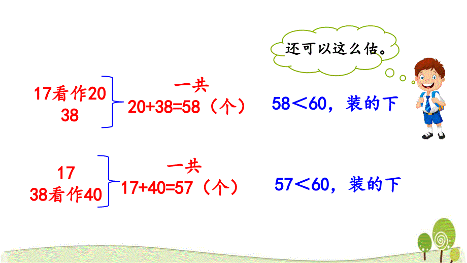 北师大版一年级数学下册6.3摘苹果课件_第4页