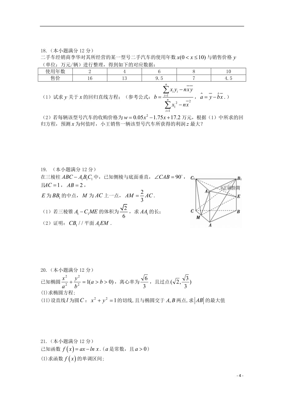 江西省2019届高三数学第一次段考试题文_第4页
