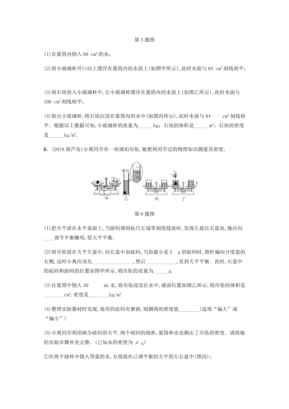 山西省2020年中考物理一轮复习基础考点一遍过第五章质量与密度第2节特殊方法测密度分层精炼_第4页