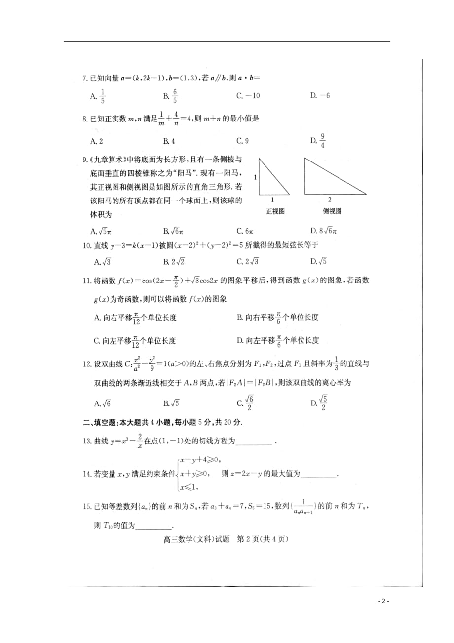 山东省滨州市2019届高三数学上学期期末考试试题文（扫描版）_第2页