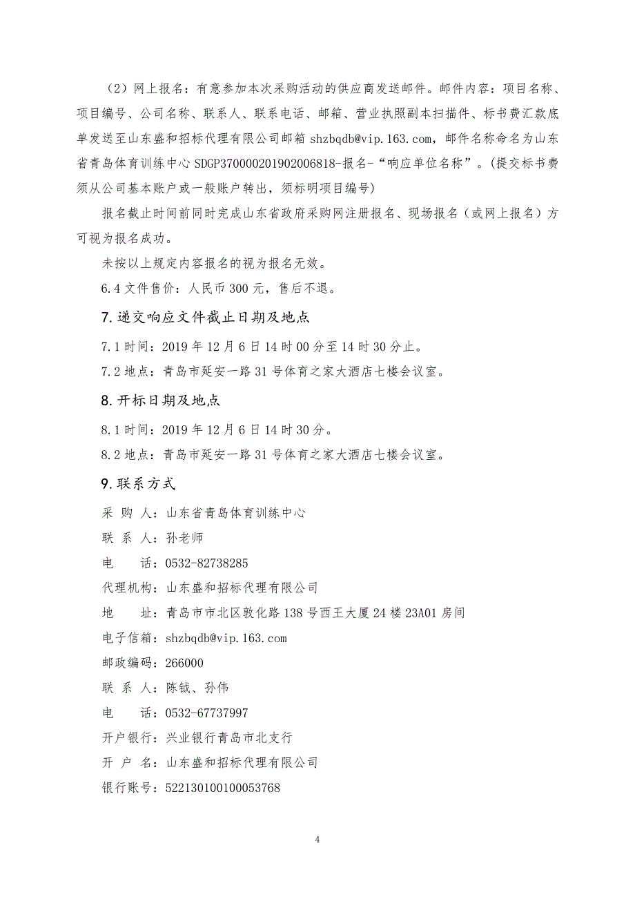 体育训练中心水上项目训练器材采购项目招标文件（上册）_第4页