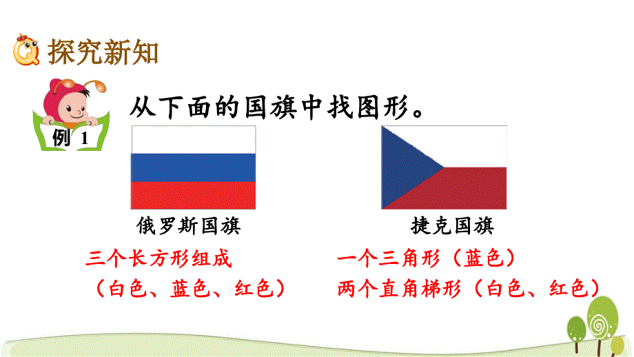 冀教版四年级数学下4.6 组合图形课件_第3页