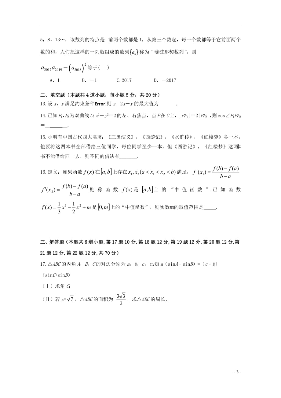 江西省红色七校2019届高三数学第一次联考试题理_第3页