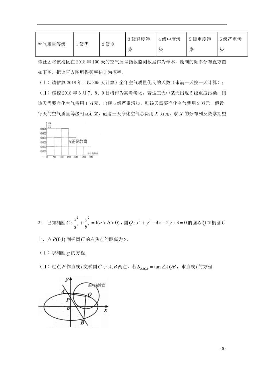 江西省红色七校2019届高三数学第一次联考试题理_第5页