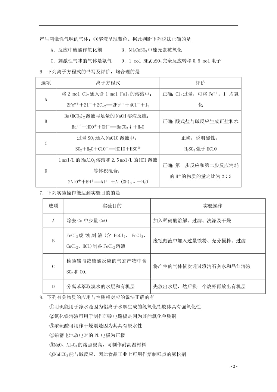 江西省会昌中学2019届高三化学上学期第一次月考10月试题2018102301144_第2页