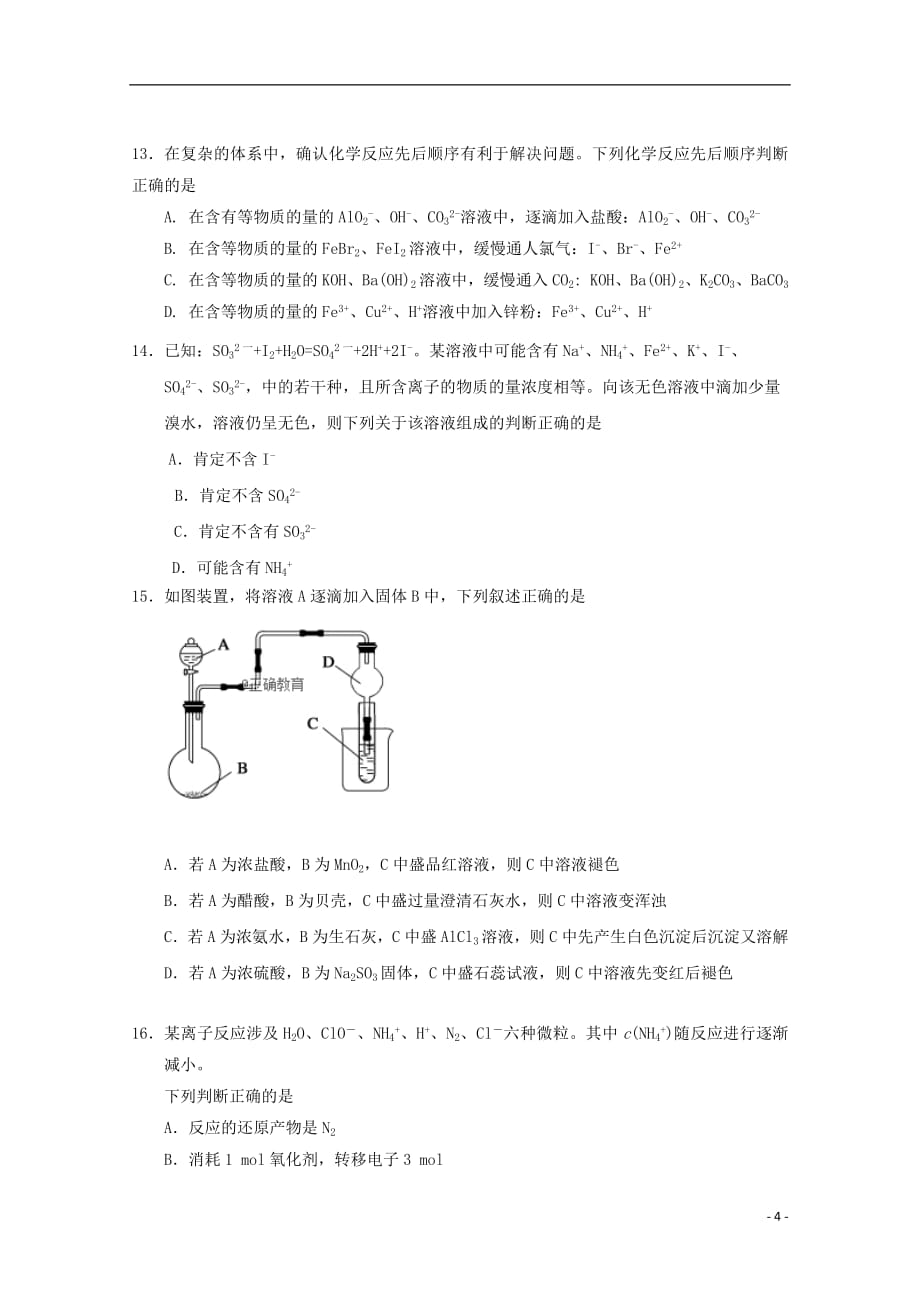 江西省会昌中学2019届高三化学上学期第一次月考10月试题2018102301144_第4页