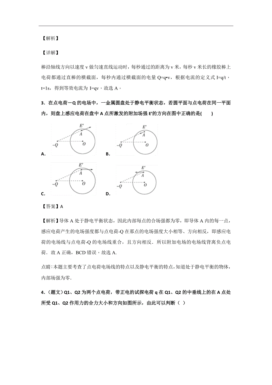 2018-2019学年广西高二上学期开学考试物理试题解析Word版_第2页