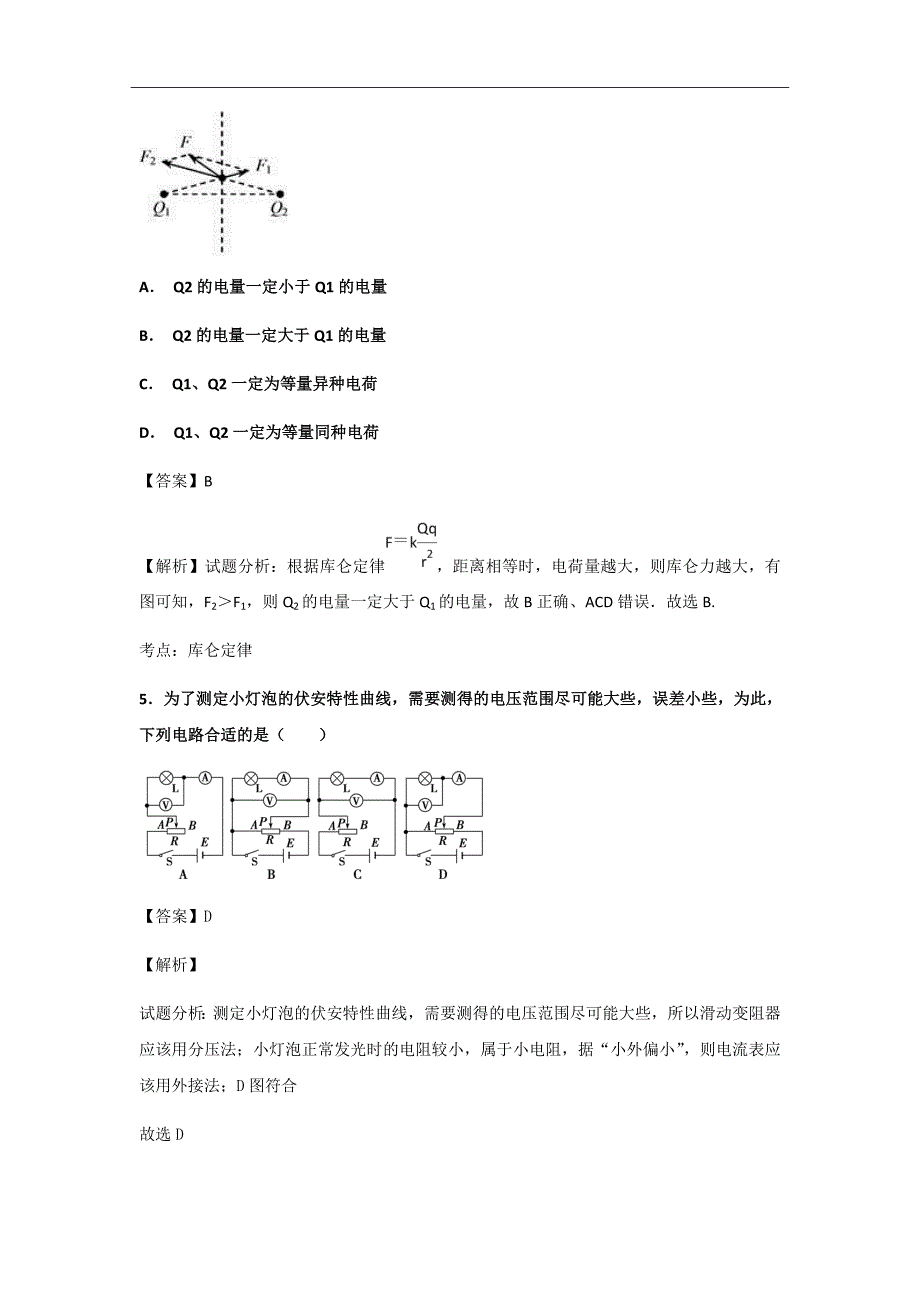 2018-2019学年广西高二上学期开学考试物理试题解析Word版_第3页