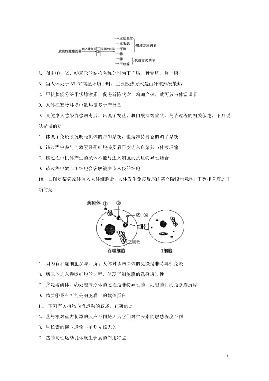 内蒙古乌兰察布市四子王旗一中2018_2019高二生物上学期第二次调研考试试题2019032603175_第3页