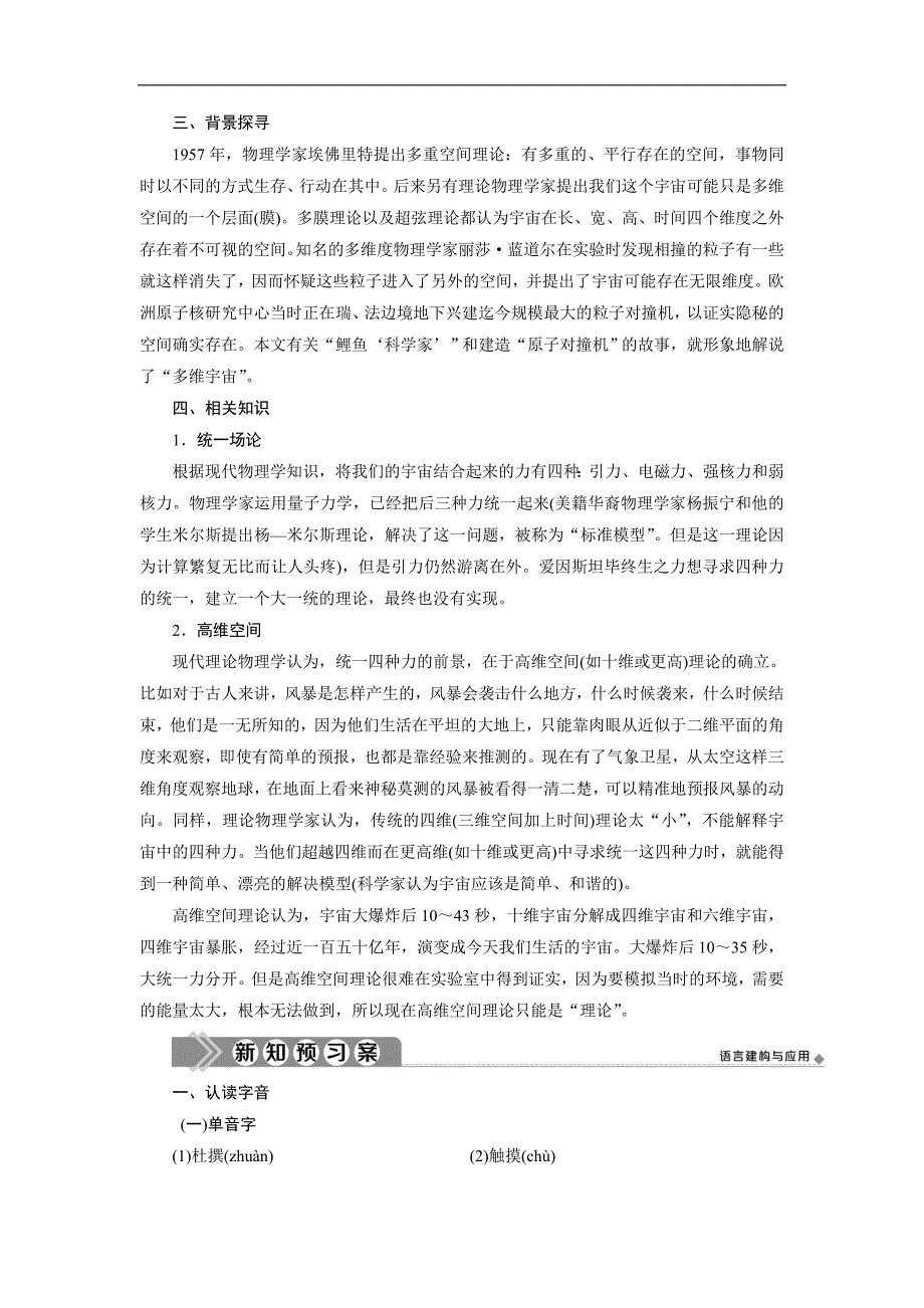 人教版高中语文必修三同步学案：第四单元　3 14　一名物理学家的教育历程_第3页