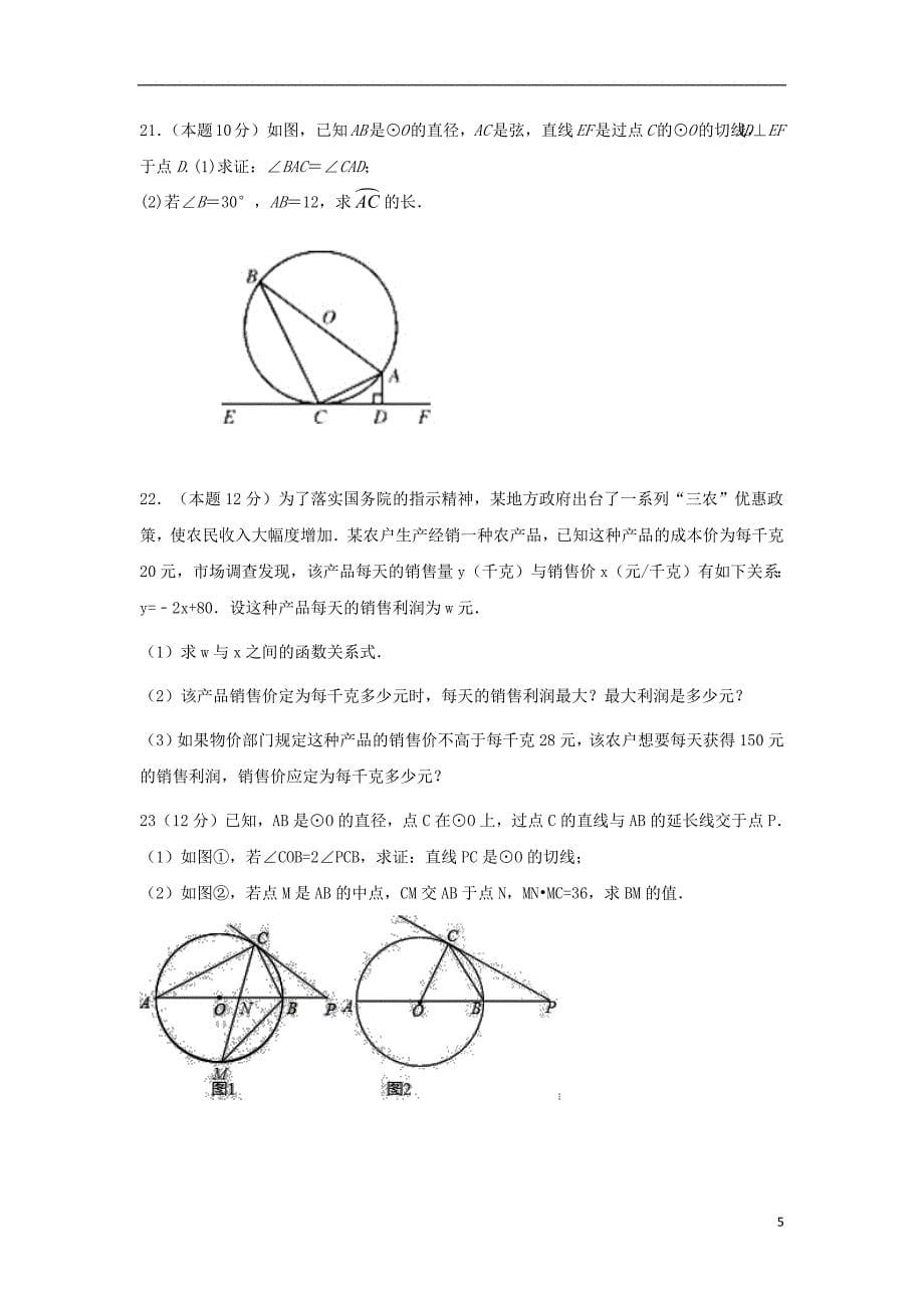 山东省德州市夏津县双语中学2018_2019学年高一数学招生考试试题_第5页