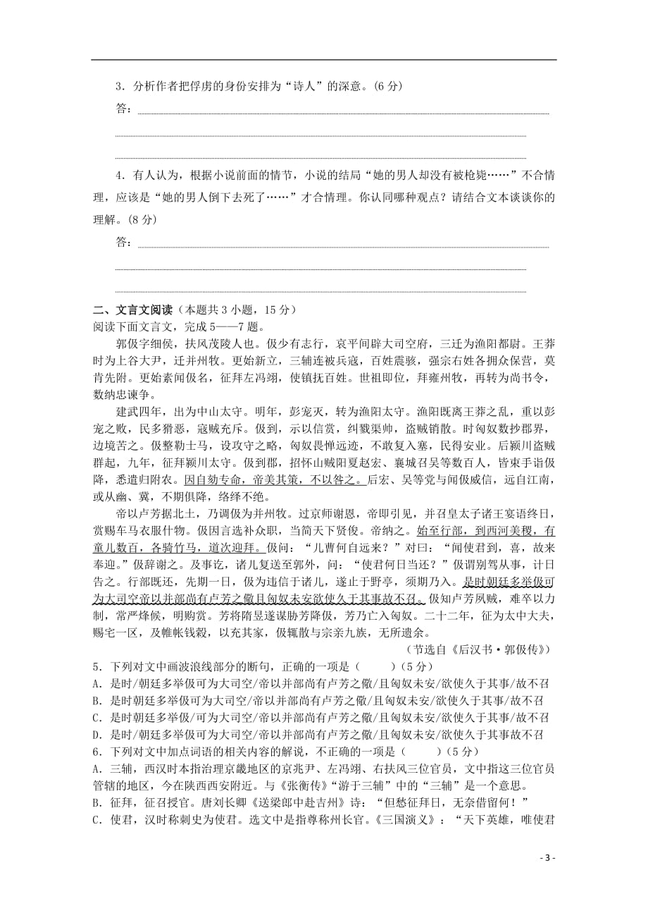 辽宁省2018_2019学年高一语文下学期学业水平模拟测试试题201903210193_第3页