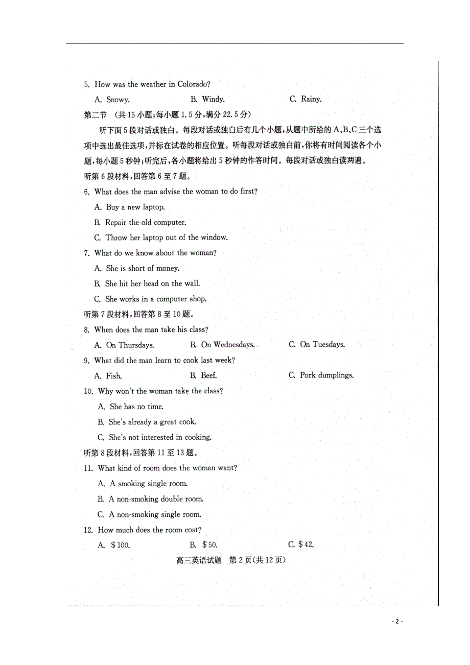山东省滨州市2019届高三英语上学期期末考试试题（扫描版）_第2页