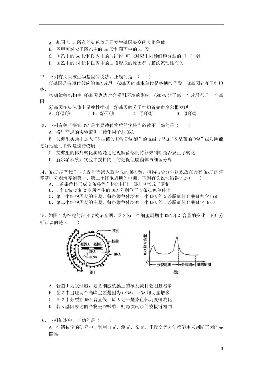 江西省2019届高三生物上学期第二次月考试题2019021303100_第3页