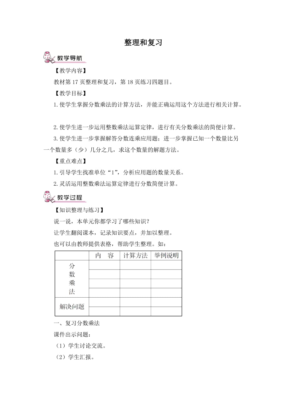 六年级数学上册整理与复习（教案）_第1页