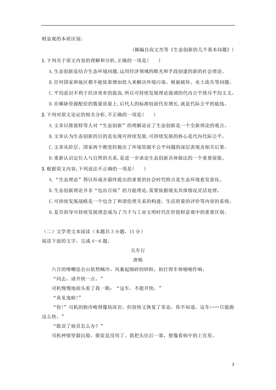 江西省2018_2019学年高二语文下学期第一次月考试题_第2页