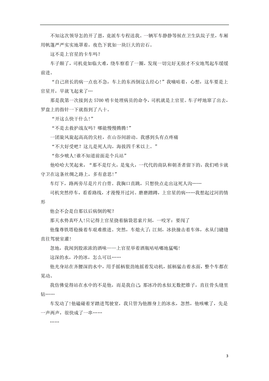 江西省2018_2019学年高二语文下学期第一次月考试题_第3页