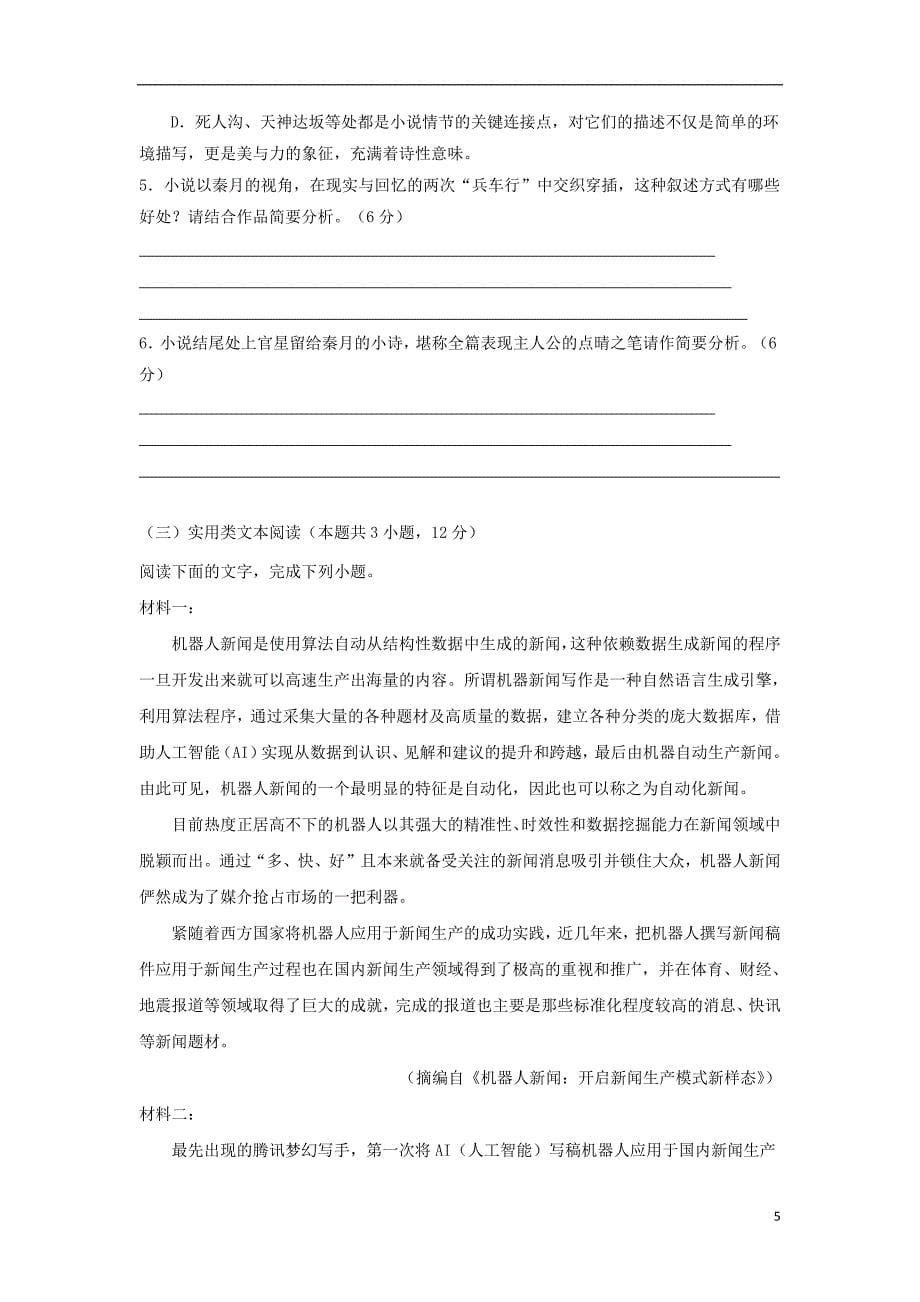 江西省2018_2019学年高二语文下学期第一次月考试题_第5页