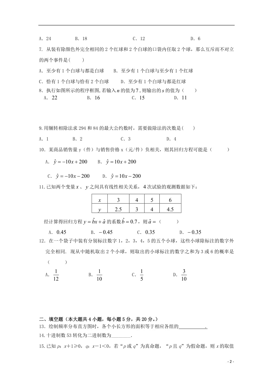 内蒙古北师大乌海附属学校2018_2019学年高二数学上学期期中试题文（无答案）_第2页