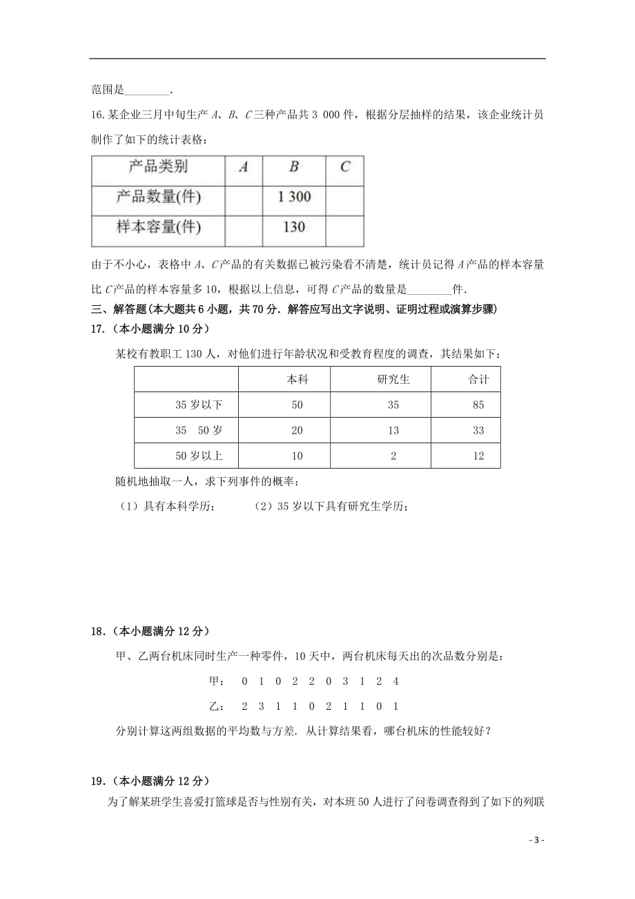 内蒙古北师大乌海附属学校2018_2019学年高二数学上学期期中试题文（无答案）_第3页