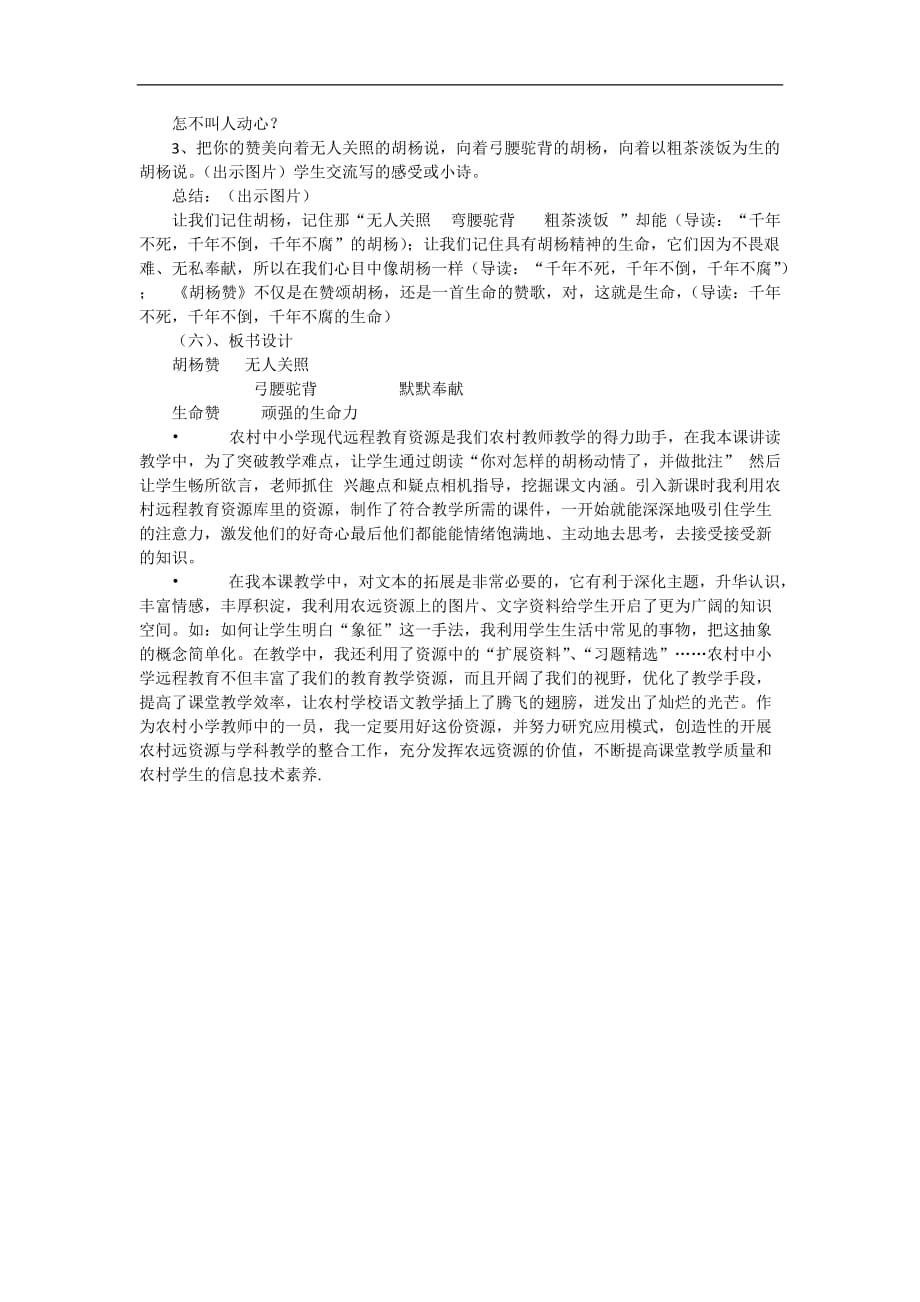 五年级下语文说课稿胡杨赞西师版_第4页
