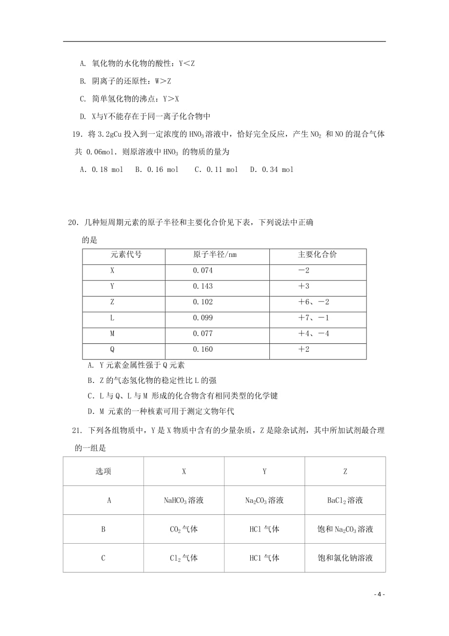 辽宁曙城一中2018_2019学年高一化学下学期第一次月考试题2019040101169_第4页