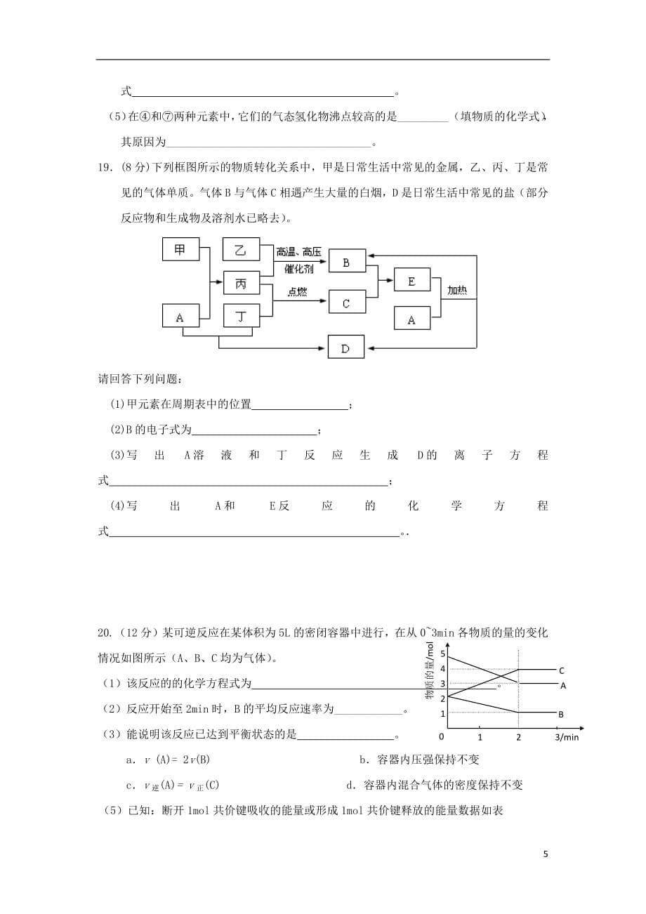 江苏省沭阳县修远中学2018_2019学年高一化学3月月考试题（实验班）_第5页