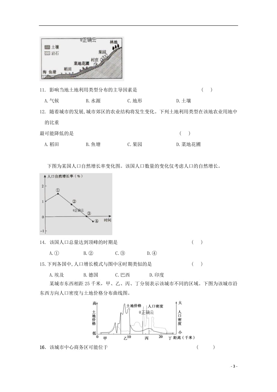 宁夏2018_2019学年高一地理下学期第一次月考试题_第3页