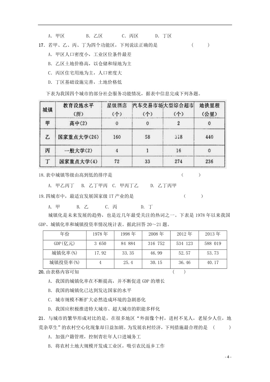 宁夏2018_2019学年高一地理下学期第一次月考试题_第4页