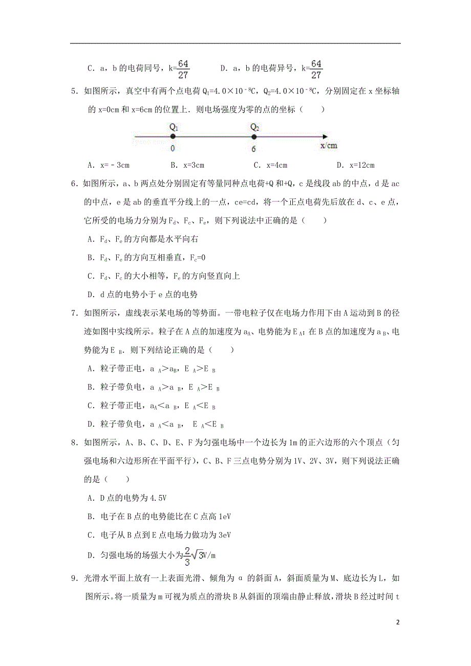 江西省南康中学2018_2019学年高二物理上学期第一次月考试题2018100801161_第2页