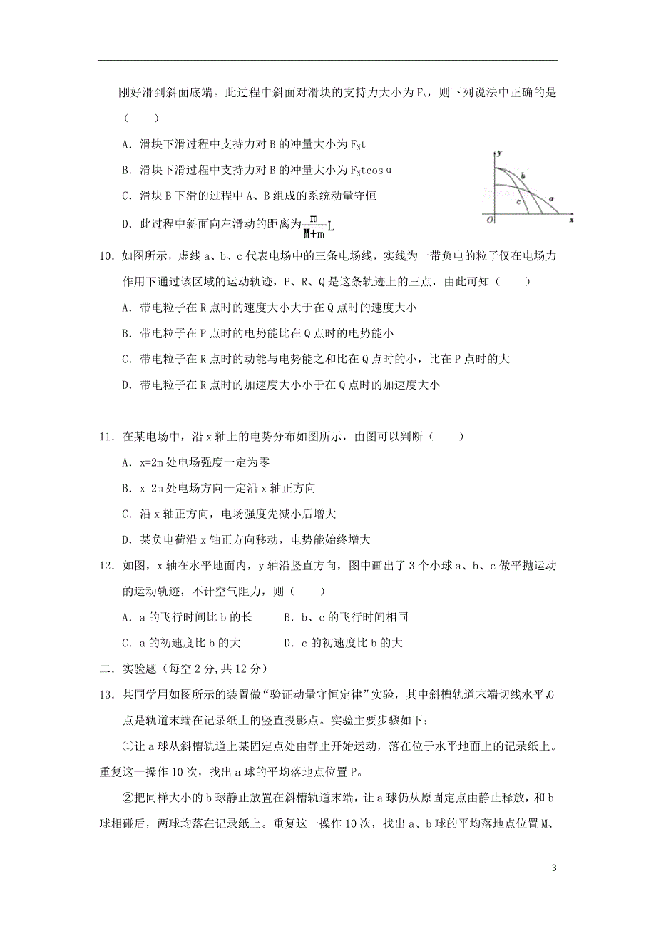 江西省南康中学2018_2019学年高二物理上学期第一次月考试题2018100801161_第3页