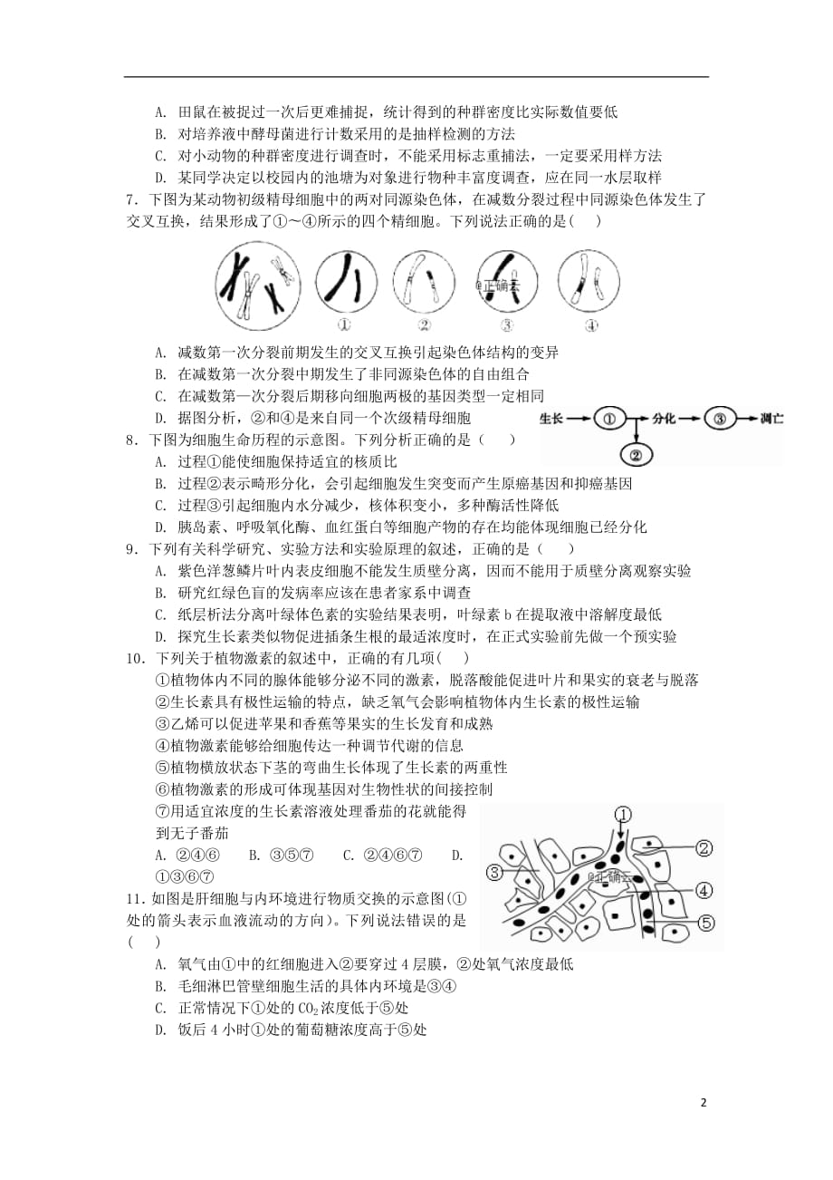 江西省宜丰中学2018_2019学年高二生物上学期期末考试试卷_第2页