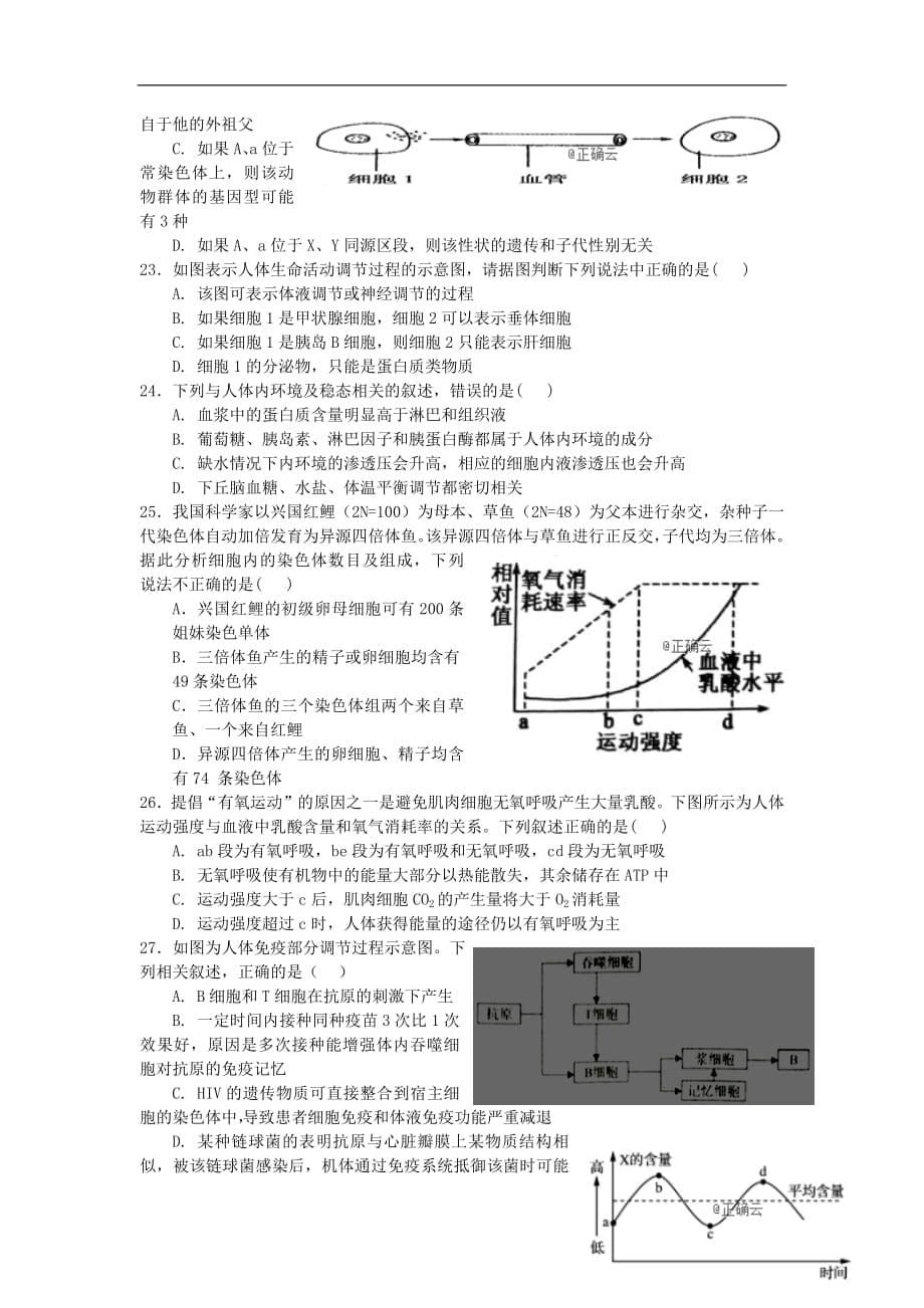 江西省宜丰中学2018_2019学年高二生物上学期期末考试试卷_第5页