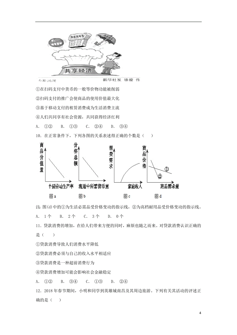 内蒙古翁牛特旗2018_2019学年高一政治上学期第一次阶段测试（10月）试题_第4页