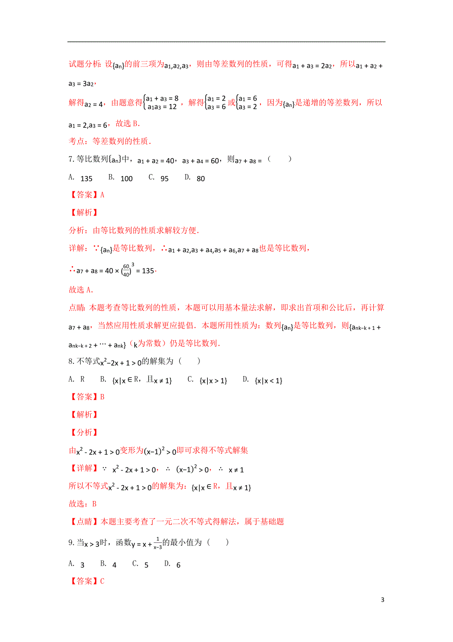 内蒙古开来中学2018_2019学年高二数学上学期期末考试试卷理（含解析）_第3页