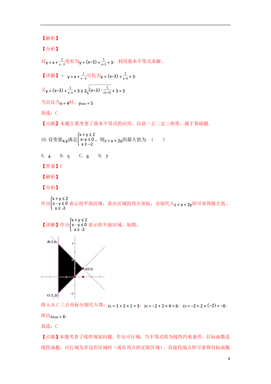 内蒙古开来中学2018_2019学年高二数学上学期期末考试试卷理（含解析）_第4页