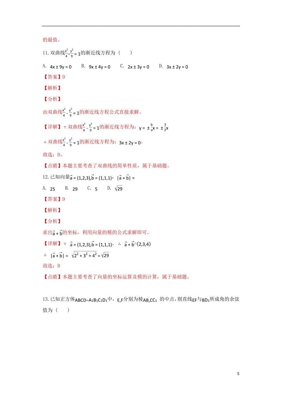 内蒙古开来中学2018_2019学年高二数学上学期期末考试试卷理（含解析）_第5页