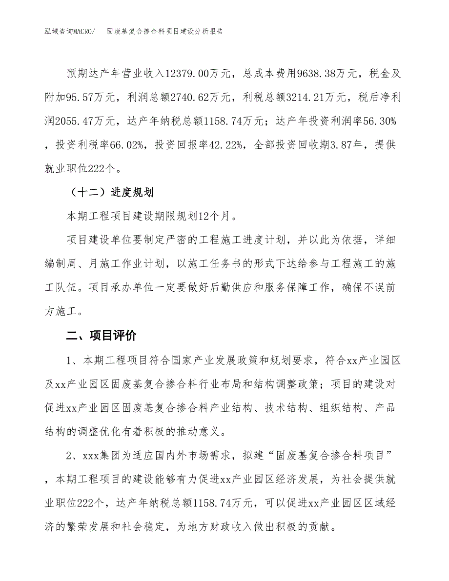 固废基复合掺合料项目建设分析报告范文(项目申请及建设方案).docx_第4页